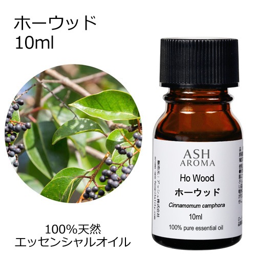 ホーウッド 10ml 【エッセンシャルオイル アロマオイル 精油 樹木系】【AEAJ表示基準適合認定精油】