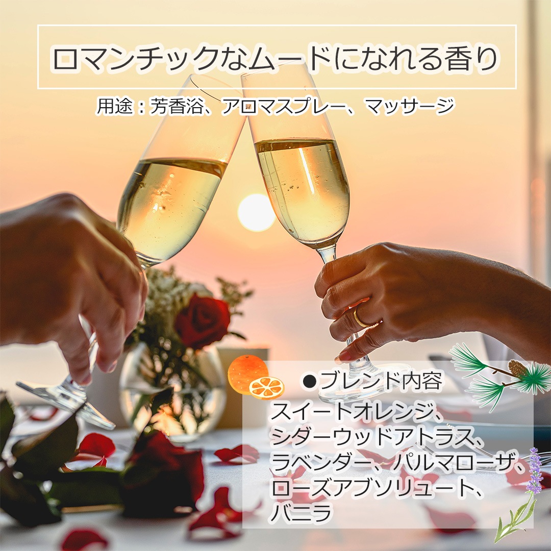 ロマンス エッセンシャルオイル ブレンド 10ml×5本 (ラベルなし) アロマ エッセンシャルオイル アロマオイル 精油 オリジナルブレンド スイートオレンジ シダーウッドアトラス ラベンダー パルマローザ ローズアブソリュート バニラ