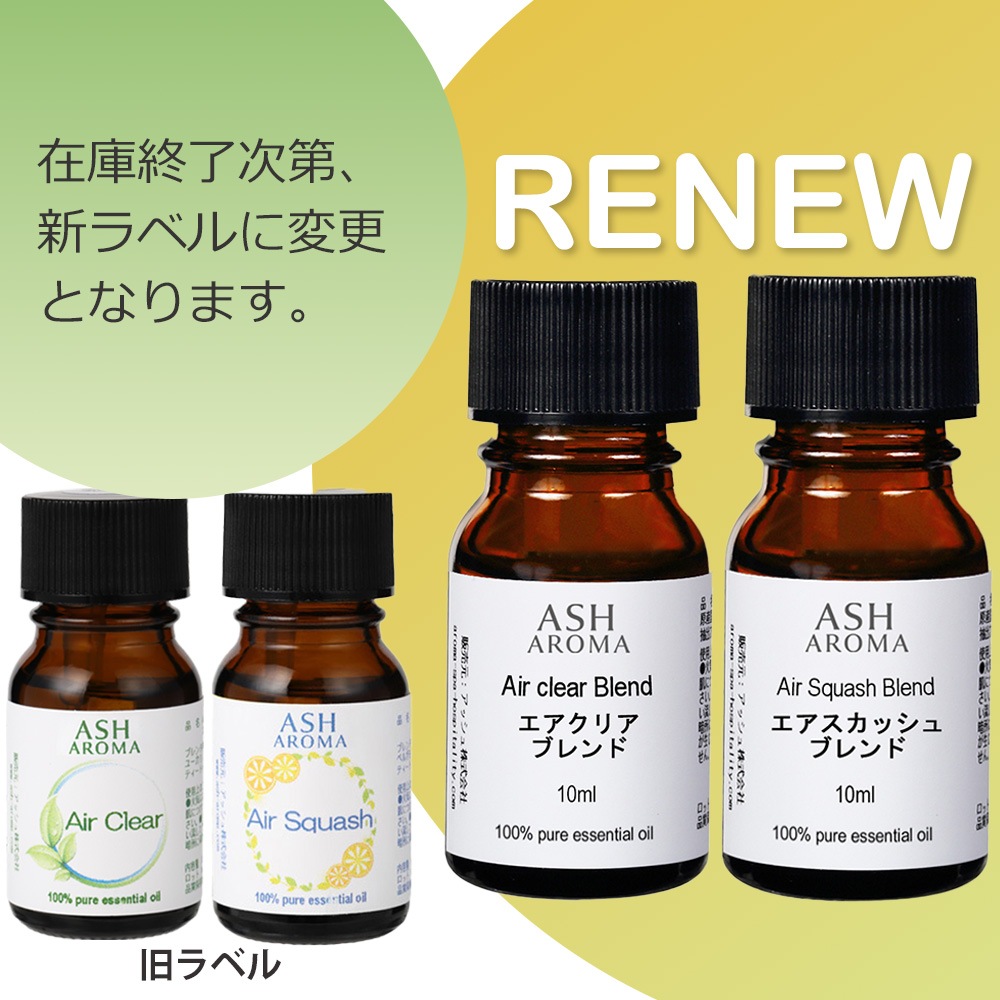 エアスカッシュ エッセンシャルオイル ブレンド 5ml 風邪 インフルエンザ 花粉 アロマオイル エッセンシャルオイル 精油 アロマ オリジナルブレンド ベルガモット メイチャン レモン ティートゥリー ローズマリーシネオール