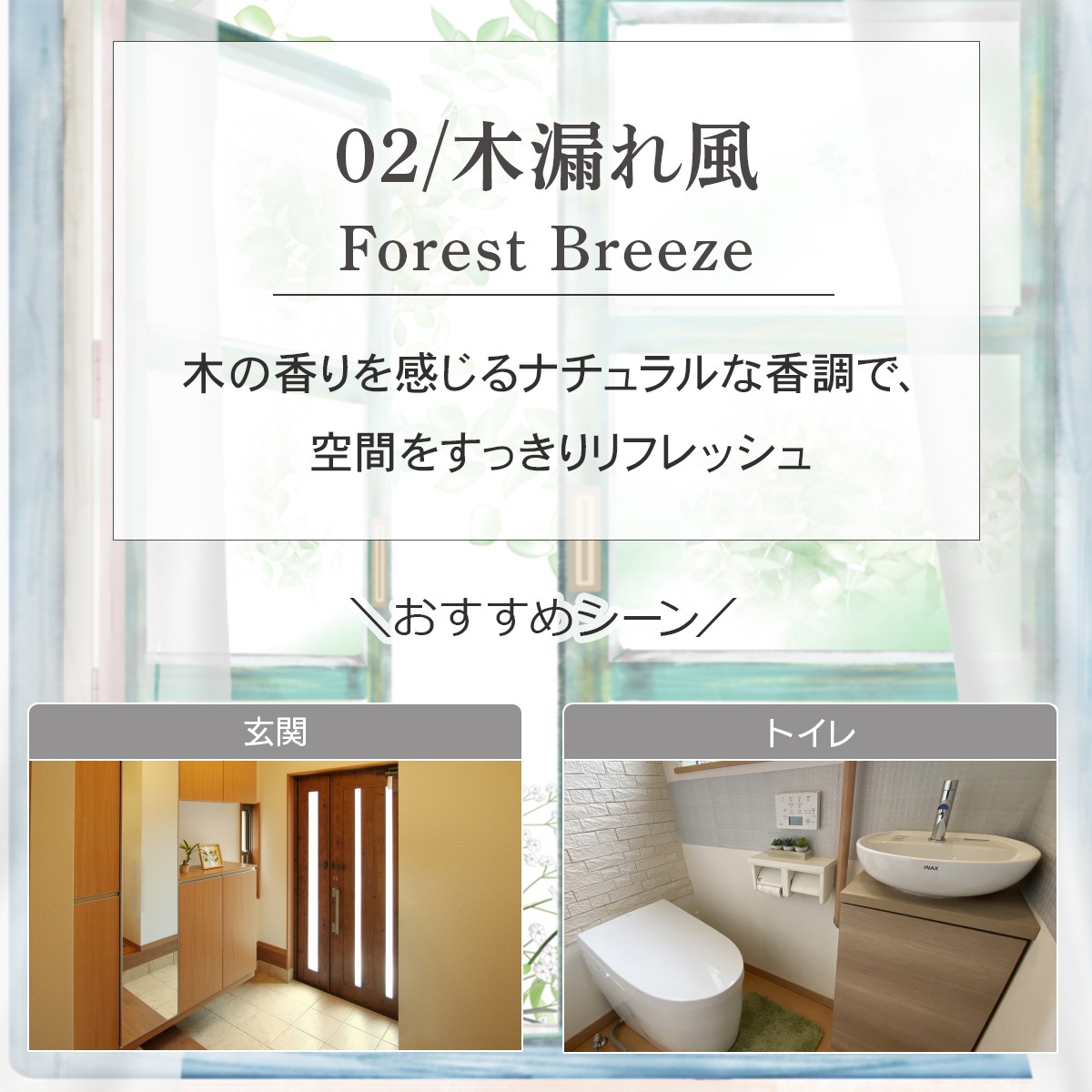 02 / 木漏れ風　Forest Breeze 150ml ルームフレグランススプレー 1本入 ASH AROMA