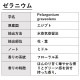 ゼラニウム 10ml 箱入り【エッセンシャルオイル アロマオイル 精油 フローラル系】【AEAJ表示基準適合認定精油】