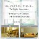 04 / トワイライト・ラベンダー　Twilight Lavender 150ml ルームフレグランススプレー 1本入 ASH AROMA