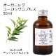 オーガニック ユーカリグロブルス エッセンシャルオイル 50ml アロマオイル 精油 ブルーガム AEAJ認定 天然 有機 Organic 業務用