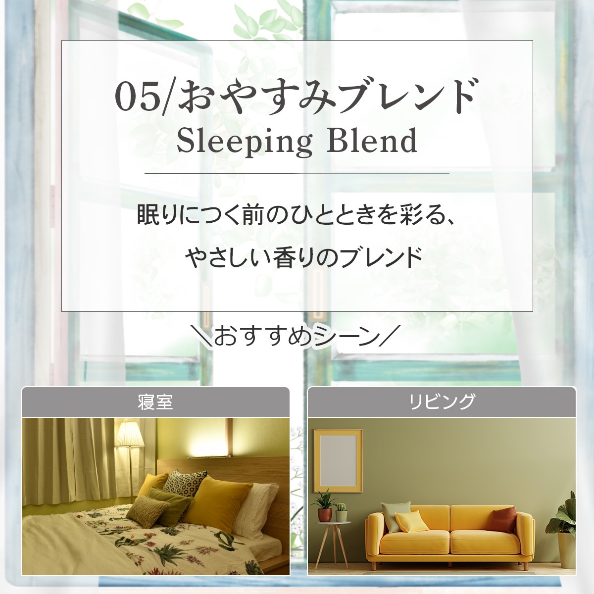 05 / おやすみブレンド　Sleeping Blend 300ml ルームフレグランススプレー 1本入 ASH AROMA
