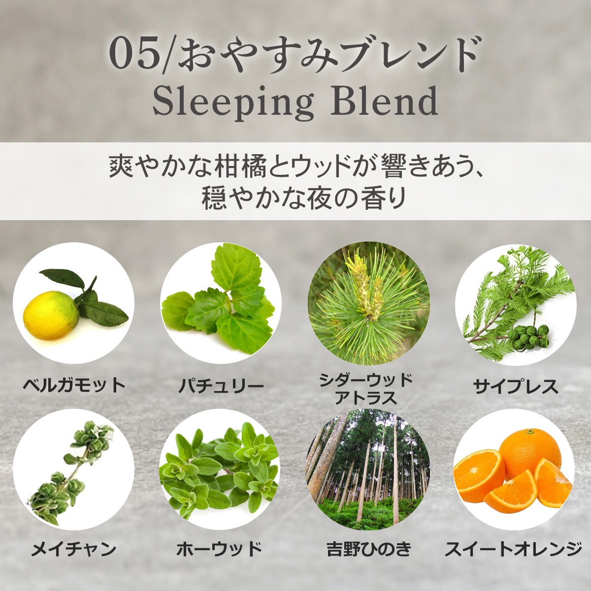 05 / おやすみブレンド　Sleeping Blend 300ml ルームフレグランススプレー 1本入 ASH AROMA
