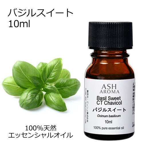 バジルスイート 精油 10ml 箱入り エッセンシャルオイル アロマオイル ASH AROMA