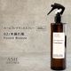 02 / 木漏れ風　Forest Breeze 300ml ルームフレグランススプレー 1本入 ASH AROMA