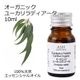 オーガニック ユーカリラディアータ エッセンシャルオイル 10ml アロマオイル 精油 ユーカリラジアータ ユーカリラディエータ AEAJ認定 天然 有機 Organic