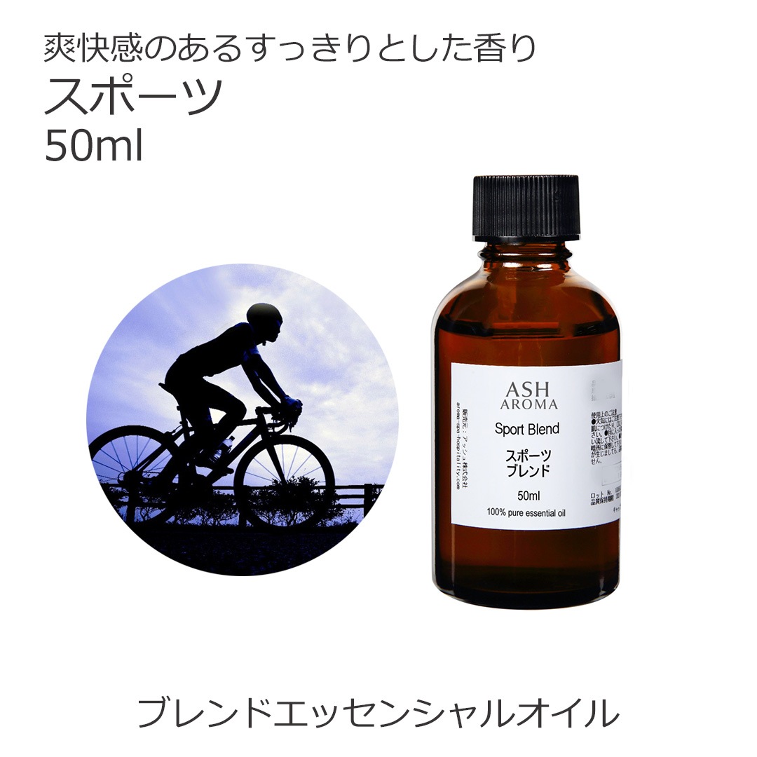 スポーツ エッセンシャルオイル ブレンド 50ml アロマオイル エッセンシャルオイル 精油 アロマ オリジナルブレンド ユーカリラジアータ ローズマリー レモングラス カユプテ ペパーミント