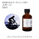 スポーツ エッセンシャルオイル ブレンド 50ml アロマオイル エッセンシャルオイル 精油 アロマ オリジナルブレンド ユーカリラジアータ ローズマリー レモングラス カユプテ ペパーミント