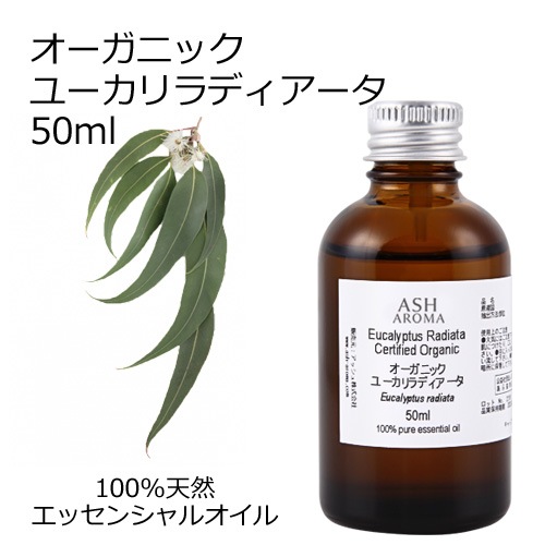 オーガニック ユーカリラディアータ エッセンシャルオイル 50ml アロマオイル 精油 ユーカリラジアータ ユーカリラディエータ AEAJ認定 天然 有機 Organic 業務用