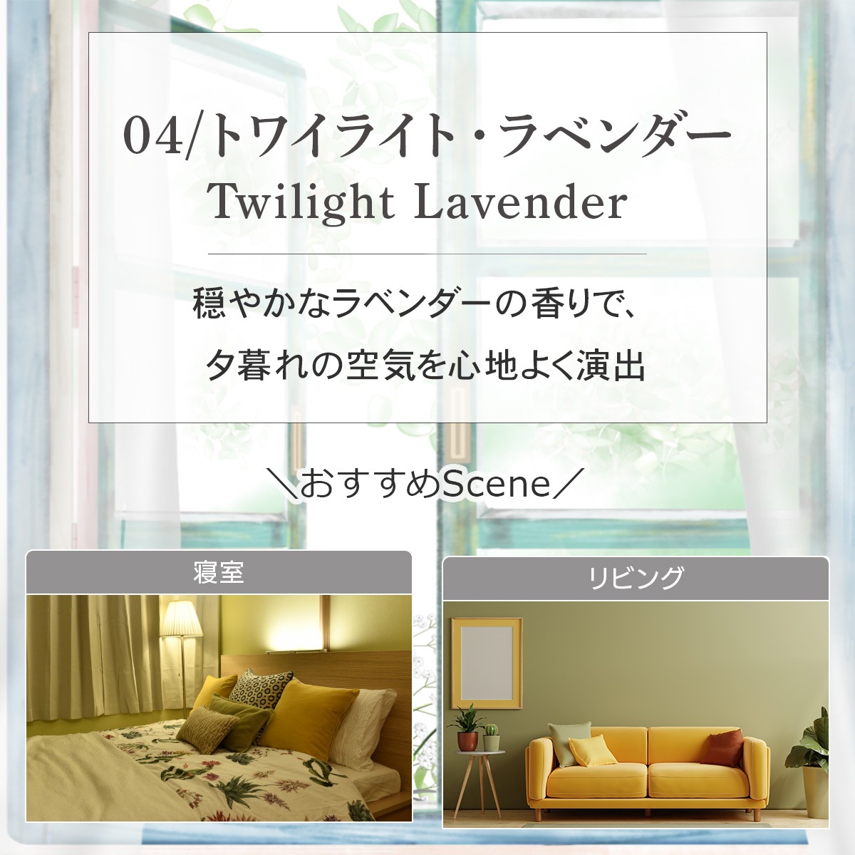 04 / トワイライト・ラベンダー　Twilight Lavender 300ml ルームフレグランススプレー 1本入 ASH AROMA