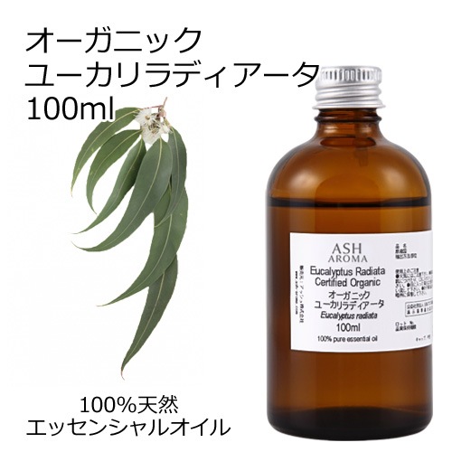 オーガニック ユーカリラディアータ エッセンシャルオイル 100ml アロマオイル 精油 ユーカリラジアータ ユーカリラディエータ AEAJ認定 天然 有機 Organic 業務用