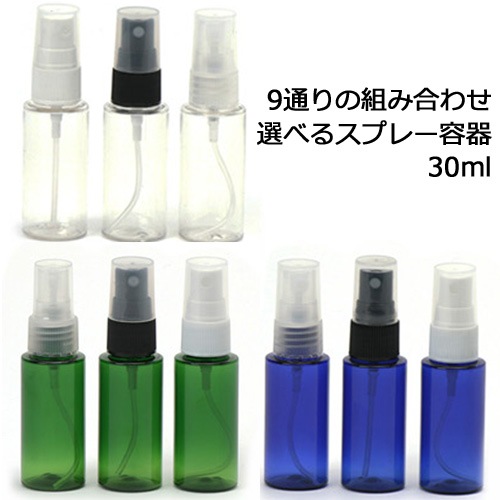 選べる ミニスプレーボトル 30ml フィンガースプレー 詰め替えボトル