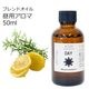 Day （昼用）アロマブレンドオイル 50ml　【アロマオイル エッセンシャルオイル 精油】  TVと同じ配合比率 天然100％ アロマ 業務用 ブレンドオイル レモン ローズマリー