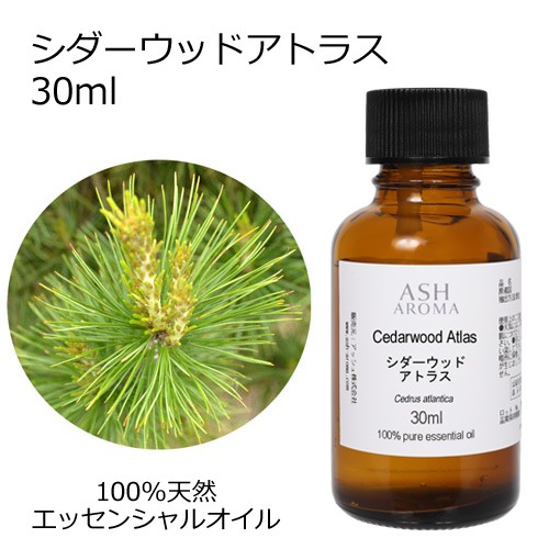 シダーウッド アトラス 30ml 【エッセンシャルオイル アロマオイル 精油 樹木系】【AEAJ表示基準適合認定精油】