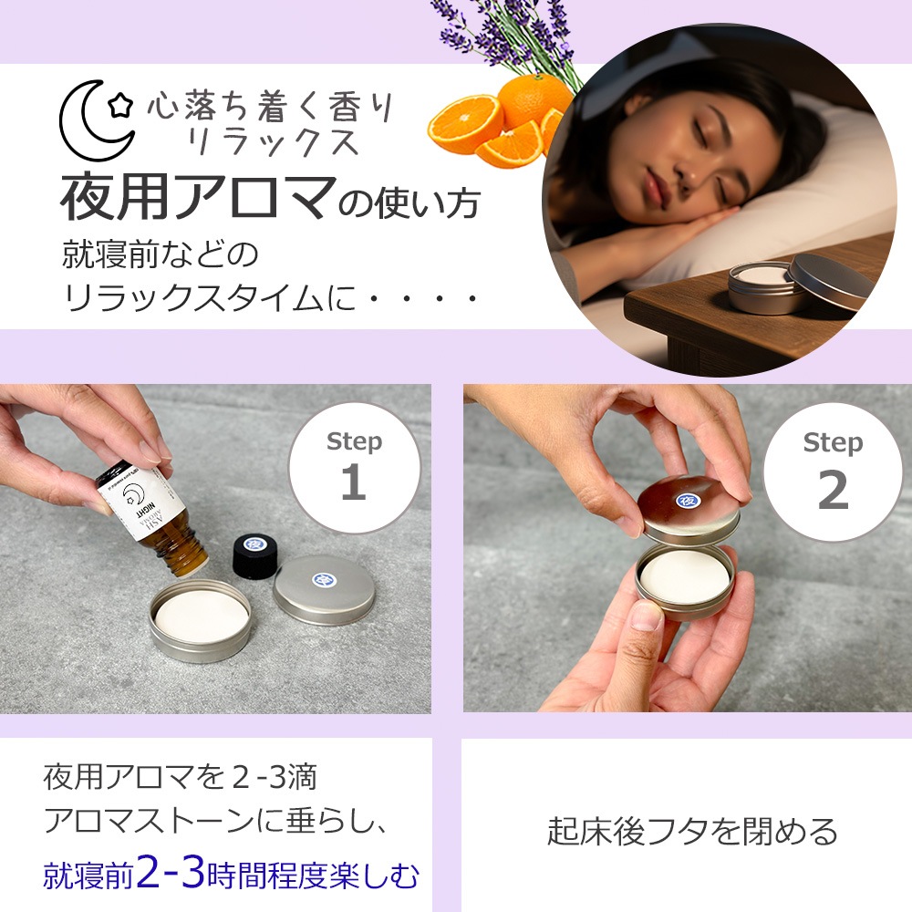 アロマプチギフトセット 昼用 夜用 アロマブレンドオイル【10mlx2本 +缶入りアロマストーン2個】 真正ラベンダー スイートオレンジ レモン ローズマリー 調香 ASH AROMA 【送料無料(一部地域を除く)】