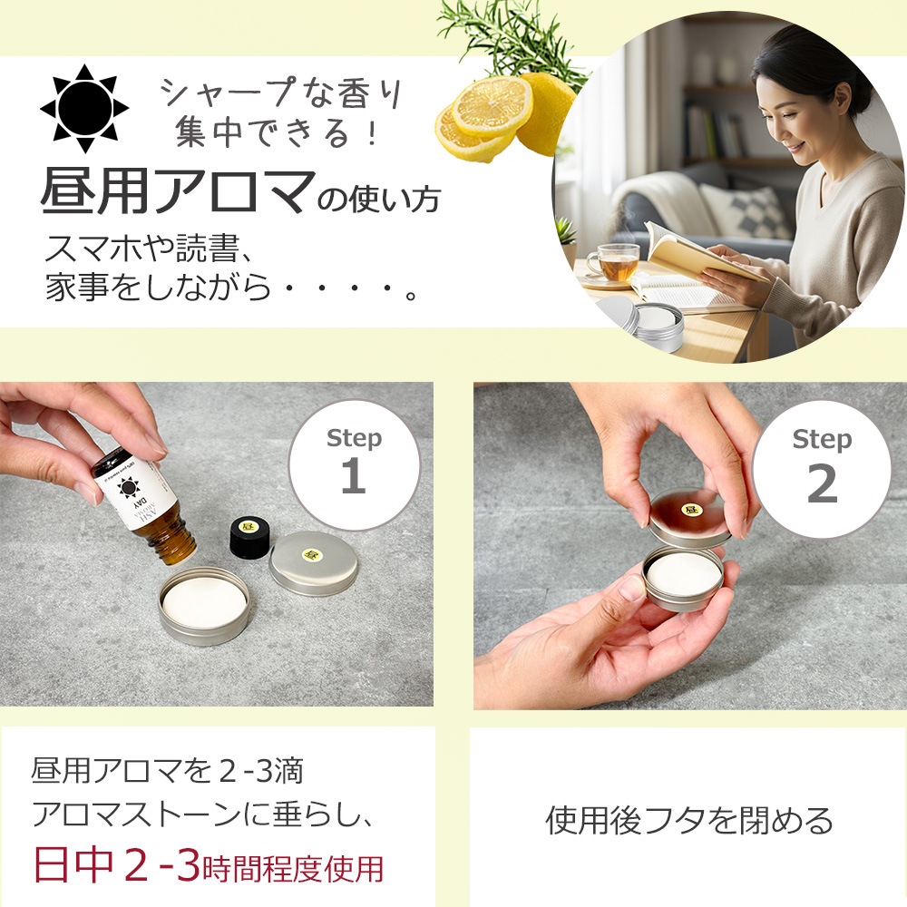 昼用 夜用 アロマブレンドオイルセット 【10mlx2本 +缶入りアロマストーン2個】 真正ラベンダー スイートオレンジ レモン ローズマリー 調香 ASH AROMA