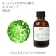 エアクリア エッセンシャルオイル ブレンド 50ml 風邪 インフルエンザ 花粉 アロマオイル エッセンシャルオイル 精油 アロマ オリジナルブレンド ユーカリ レモン ティートゥリー ラバンジン