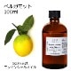 ベルガモット 100ml 【エッセンシャルオイル アロマオイル 精油 柑橘系】【AEAJ表示基準適合認定精油】