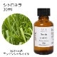 【訳あり半額 在庫調整SALE】シトロネラ 30ml 【エッセンシャルオイル アロマオイル 精油 柑橘系】【AEAJ表示基準適合認定精油】【品質保持期限2026年4月30日】
