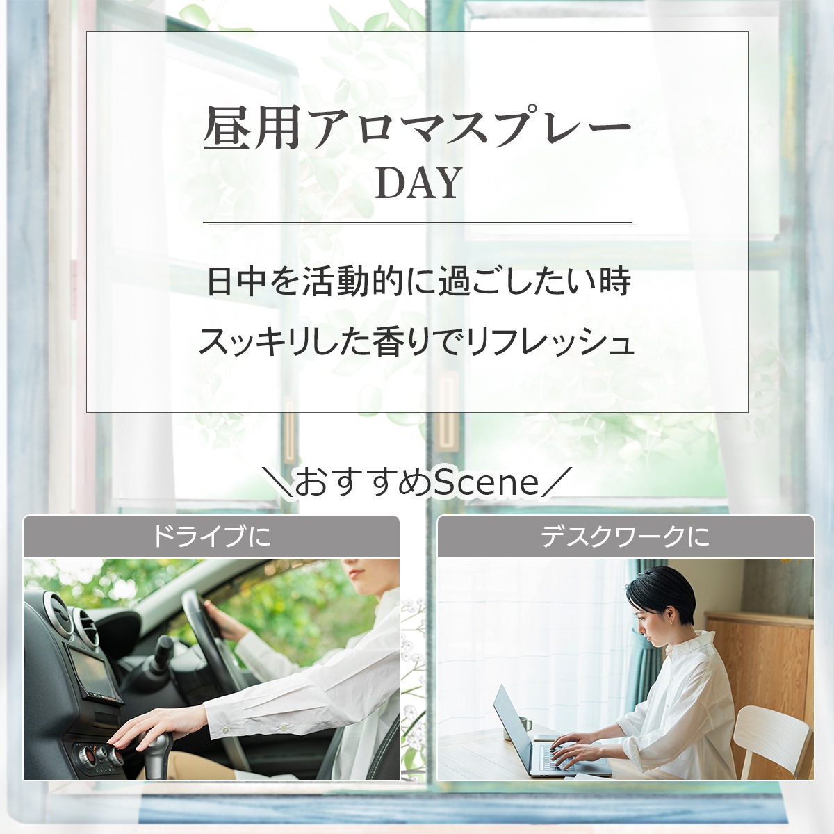 アロマスプレー 昼用 夜用 20mlｘ2本セット 天然100%精油使用 プッシュタイプ ASH AROMA