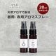 アロマスプレー 昼用 夜用 20ml×2本セット 天然100%精油使用 プッシュタイプ ASH AROMA