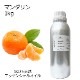マンダリン 精油 1kg 業務用 エッセンシャルオイル アロマオイル ASH AROMA