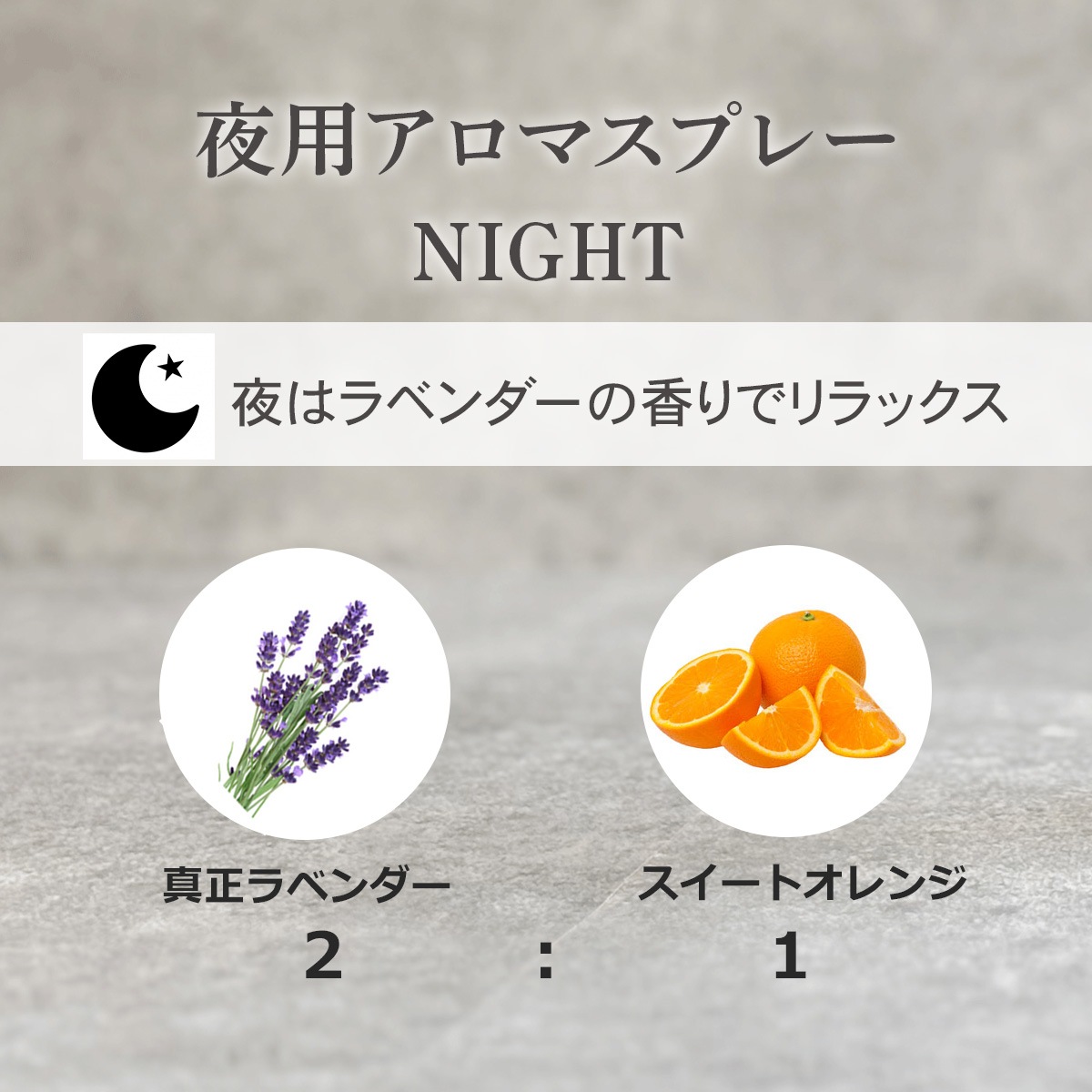 アロマスプレー 夜用 150ml 天然100%精油使用 トリガータイプ ASH AROMA