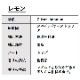 レモン 100ml 【エッセンシャルオイル アロマオイル 精油 柑橘系】【AEAJ表示基準適合認定精油】