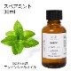 スペアミント 精油 30ml エッセンシャルオイル アロマオイル ASH AROMA