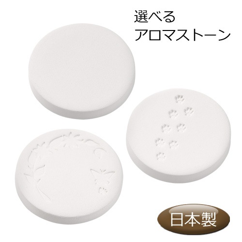 アロマストーン 【日本製 アロマディフューザー 陶器 素焼き アロマ アロマグッズ】