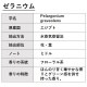 ゼラニウム 30ml 【エッセンシャルオイル アロマオイル 精油 フローラル系】【AEAJ表示基準適合認定精油】