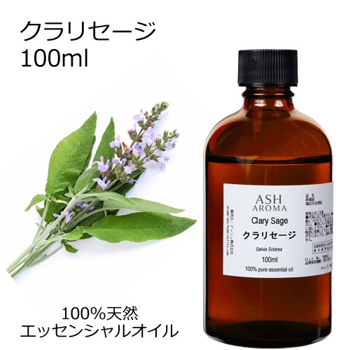 クラリセージ 100ml 【エッセンシャルオイル アロマオイル 精油 ハーブ系】【AEAJ表示基準適合認定精油】