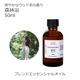 森林浴 エッセンシャルオイル ブレンド 50ml アロマオイル エッセンシャルオイル 精油 アロマ オリジナルブレンド サイプレス パイン シダーウッドアトラス 青森ひば