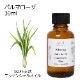パルマローザ 30ml 【エッセンシャルオイル アロマオイル 精油 エキゾチック系】【AEAJ表示基準適合認定精油】