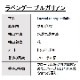 オーガニック ラベンダーブルガリアン エッセンシャルオイル 10ml アロマオイル 精油 AEAJ認定 天然 有機 Organic