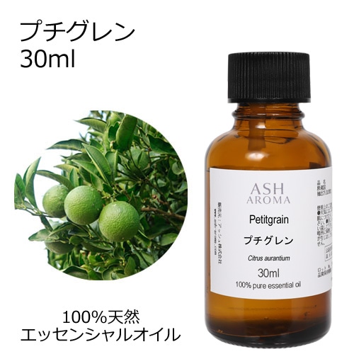 プチグレン 30ml 【エッセンシャルオイルアロマオイル 精油 柑橘系】【AEAJ表示基準適合認定精油】