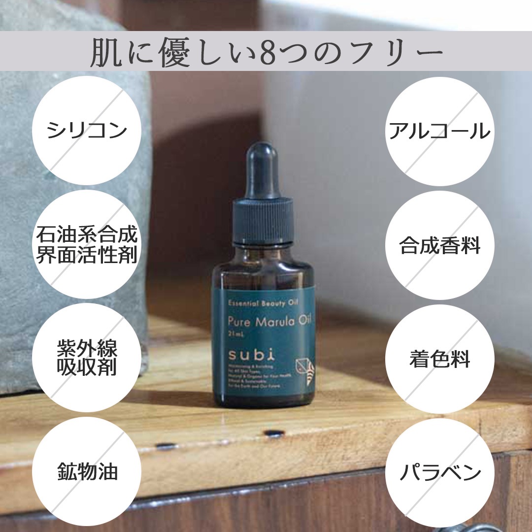 subi マルラオイル (21ml) 完全無添加ブランド スビ キャリアオイル ベースオイル【メール便送料無料】