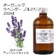 オーガニック ラベンダーブルガリアン エッセンシャルオイル 100ml アロマオイル 精油 AEAJ認定 天然 有機 Organic 業務用