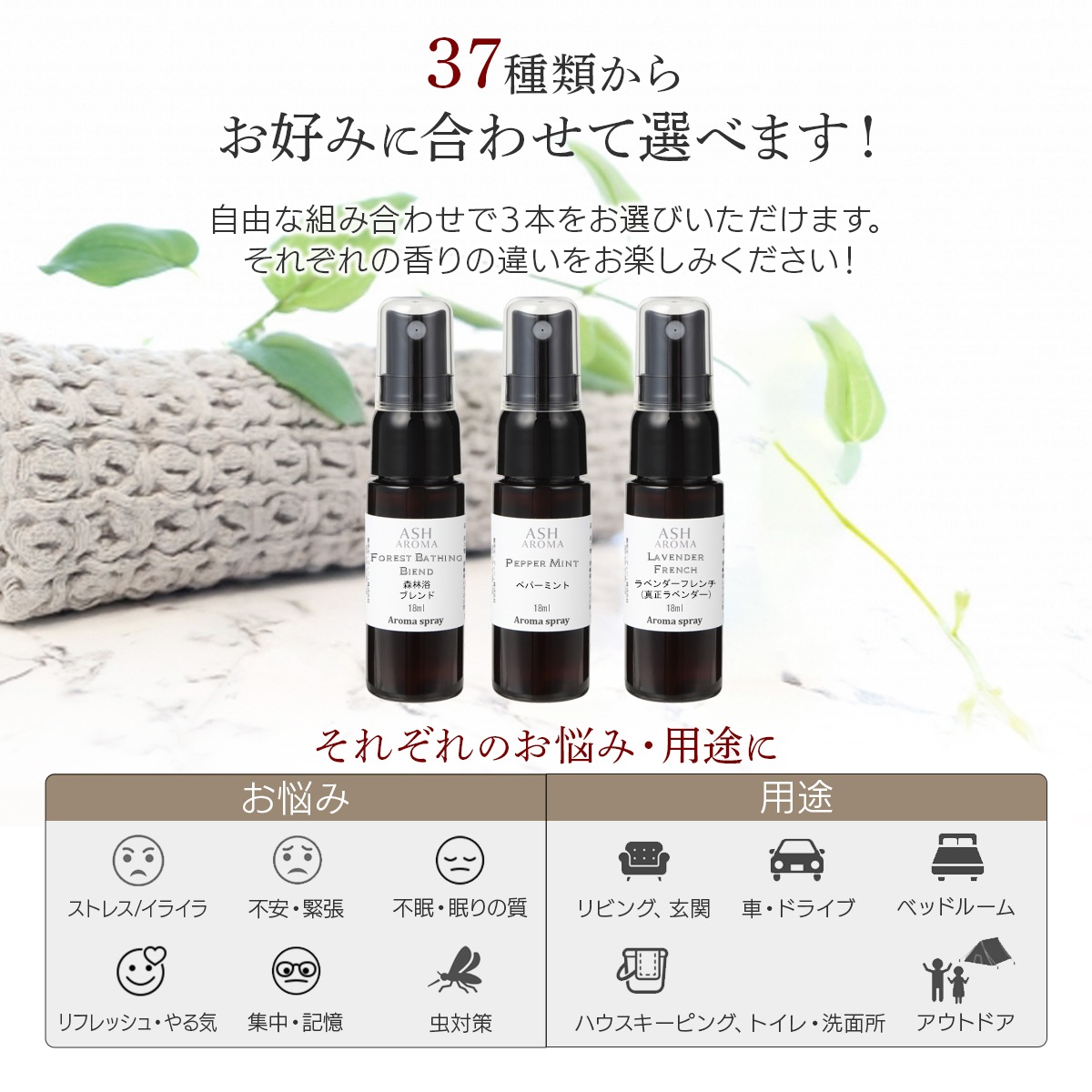 アロマスプレー 選べる セット 18mlx3本 ジェル状スプレー 電解還元性イオン水 アルコール未使用 エッセンシャルオイル 精油 アロマ 植物由来 天然由来成分 【送料無料】