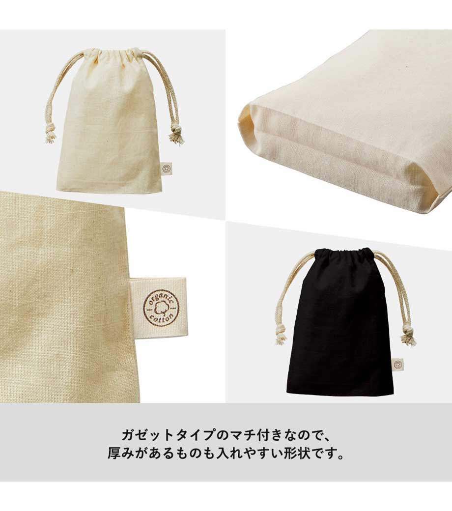 オーガニックコットン巾着 ナチュラル オーガニックコットンタグ付 プレゼント ラッピング ギフト コットン エッセンシャルオイル