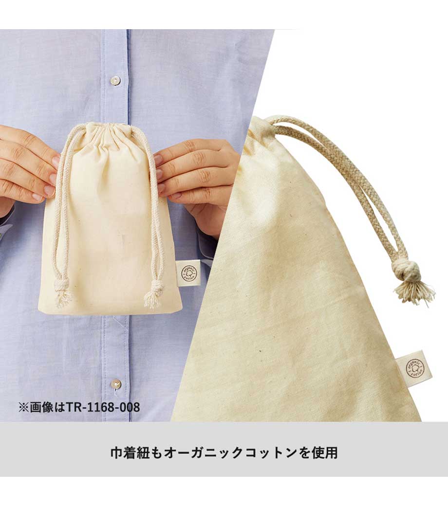 オーガニックコットン巾着 ナチュラル オーガニックコットンタグ付 プレゼント ラッピング ギフト コットン エッセンシャルオイル