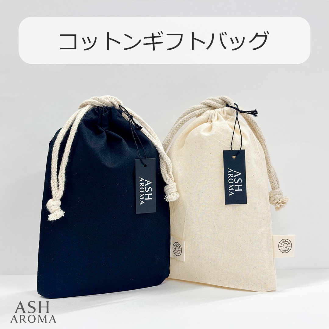 オーガニックコットン ギフト バッグ 140x190mm プレゼント 贈り物