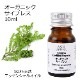 オーガニック サイプレス エッセンシャルオイル 10ml アロマオイル 精油 AEAJ認定 天然 有機 Organic