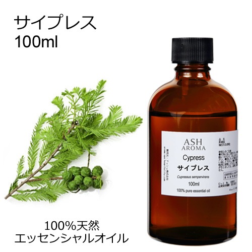 サイプレス 100ml 【エッセンシャルオイル アロマオイル 精油 樹木系】【AEAJ表示基準適合認定精油】
