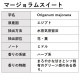 マージョラムスイート 30ml 【エッセンシャルオイル アロマオイル 精油 マジョラム ハーブ系】【AEAJ表示基準適合認定精油】