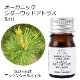 オーガニック シダーウッドアトラス エッセンシャルオイル 5ml アロマオイル 精油 AEAJ認定 天然 有機 Organic