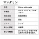マンダリン 30ml 【エッセンシャルオイル アロマオイル 精油 柑橘系】【AEAJ表示基準適合認定精油】