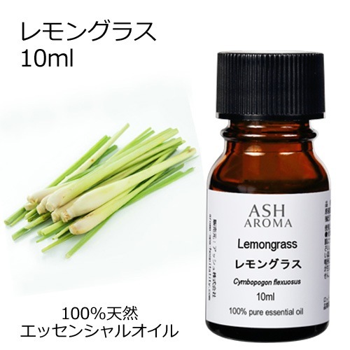 レモングラス 10ml 箱入り【エッセンシャルオイル アロマオイル 精油 柑橘系】【AEAJ表示基準適合認定精油】